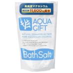 入浴剤 保湿 バスソルト AQUA GIFT アトピーラボ共同開発 アクアギフト 国産 マグネシウム 浴用化粧品 計量スプーン付 母の日 ギフト