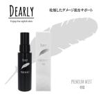 化粧水 保湿 敏感肌 DEARLY プレミアムミスト02 化粧水 ミスト スプレー 乾燥肌 無香料 乾燥 乾燥肌のための 潤い うるうい レディース 化粧のうえから