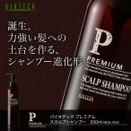 育毛サロン発 男性用頭皮ケアシャンプー バイオテック プレミアム スカルプシャンプー 200ml 約3ヶ月分 日本製　ヘアシャンプー メンズシャンプー 頭皮 低刺激