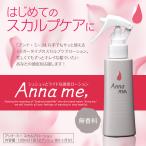 女性用 頭皮美容液 バイオテック Anna me, スカルプローション 120ml 日本製 無香料　アンナミー 髪 頭皮ケア エッセンス 産後 ママ ハリ コシ ツヤ