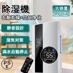 除湿機 衣類乾燥 省エネ 静音 サーキュレーター 速乾 ハイブリッド式 パワフル除湿 おしゃれ タイマー付き 節電 結露対策 湿気 安全 家庭用 PSE認証