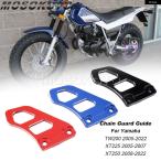  параллель импортные товары Yamaha TW200 08-22 цепь защита гид мотоцикл aluminium цепная направляющая защита покрытие протектор 05-202T225 05-07XT250