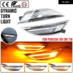 【並行輸入品】 ポルシェ ボクスター ケイマン 982 981 718 スパイダー 991 911 カレラ ダイナミック LED サイド マーカーライト ウィンカー ウィンカー インジ