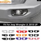 並行輸入品 ジープ ラングラー JL グラディエーター JT 2018 - 21年以降 フロント フォグランプ ランプ デコレーションカバー