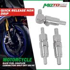  параллель импортные товары quick release тип жидкость .. предотвращение 8MM/6MM гонки топливо переходник коннектор - блокировка . бензин шланг мотоцикл 