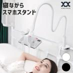 スマホスタンド アーム 寝ながら スマホホルダー アームスタンド クリップ式 ベッド iphone 卓上 携帯スタンド フレキシブルアーム 撮影 多機種対応 AH03