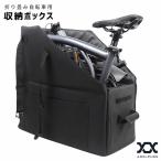 ショッピング折りたたみ自転車 折りたたみ自転車 収納ボックス 輪行ボックス 14-16インチ対応 収納ケース 車 トランク 室内保管 屋外 汚れ防止カバー 収納バッグ CBOX1(カバー、肩ベルト別売)