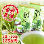 新茶 お茶 2020 緑茶 茶葉 国産 知覧茶 鹿児島茶 日本茶 煎茶 片野坂製茶 キャッシュレス5%還元 A-ロ 送料無料 カテキンで免疫力アップ