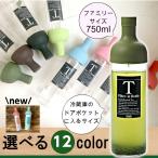 HARIO ハリオフィルターインボトル 750ml 水出し茶 お茶ボトル 冷茶 冷たいお茶 選べる12カラー 2個以上購入で100g茶葉プレゼント