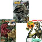 ぬりえ 3点セット 恐竜 きょうりゅう 学べるぬりえ 動く図鑑MOVE ディノアース ジュラシックワールド