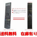 ソニー ブルーレイ リモコン 代用 RMT-B005J BDZ-EX200 BDZ-RS10 BDZ-RX30 BDZ-RX50 BDZ-RX100 SONY BRAVIA