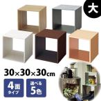 キューブボックス 木製 木目 卓上ラック L 30cm角 カラー5色 ナチュラル 展示 スクエアディスプレイ