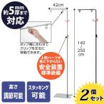 ポップスタンド 高さ140〜250cm 2台入り シルバー ブラック