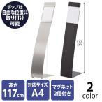 インフォメーションボード A4 メニュースタンド ブラック シルバー メディアスタンド マグネット付き