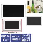 電子ポップモニター 7インチ マグネット付き 電子POP