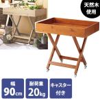 木製ワゴン X脚タイプ 幅90cm 高さ85cm 樹脂製単輪キャスター付き ワゴン什器 ホワイト ブラウン