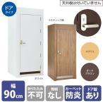 フィッティングルーム 試着室 木製 ドアタイプ 幅90cm 鍵付 選べるカラー