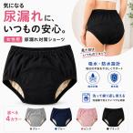 尿漏れパンツ 女性用 吸水ショーツ 尿漏れショーツ 失禁ショーツ 軽失禁 レディース 深履き 3層構造 防水 洗える ちょい漏れ M L XL 2XL