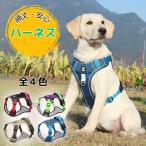 犬 ハーネス 胴輪 抜けない 頑丈 逃げ防止 簡単装着 反射 夜光 クッション 通気 軽量 小型犬 中型犬 大型犬 散歩用 多機能 おすすめ