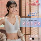 ナイトブラ 育乳 ノンワイヤー 夜用 大きいサイズ 脇高 補正 夜ブラ バストアップ 美胸ケア レディース 吸汗 寝返り防止