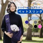 ペットスリング 犬 小型犬 超小型犬 抱っこひも ドッグスリング キャットスリング 抱っこひも 紐 キャリーバッグ 猫用 犬用 斜めショルダーバッグ スリング