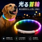 光る首輪 犬 レインボー 虹色 LED 充電式 Type-C ライト 安全 事故防止 サイズ調整 シリコン 柔らかい 脱落防止 丈夫 軽量 防水 小型犬 中型犬 大型犬 散歩 夜道