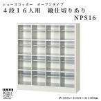  обувь запирающийся шкафчик открытый модель 4 уровень 16 человек для длина перегородка . есть NPS16 Alps steel * производитель прямая поставка рейс 