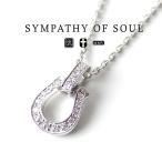 シンパシーオブソウル ネックレス 記念モデル ホースシュー シルバー 馬蹄 sympathy of soul