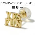 シンパシーオブソウル イエス ファン ピアス K18イエローゴールド sympathy of soul YES FUN Pierce K18YG