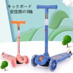 キックボード 子供 キックボード 三輪 キックボード キッズ 折り畳み ブレーキ付き 光る 子ども 乗り物 おもちゃ キックボード スポーツ アウトドア プレゼント