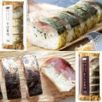 博多で40年愛される押し寿司 2種セット さば寿司 炙りさば寿司 美味しい鮨 カット済 真鯖 サバ 清広 ふるさと納税 人気 冷凍グルメ ギフト ママ友 御礼 送料無料