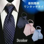HUGO VALENTINO ワンタッチタイ(クールビズタイ) 小柄 ネイビー ピンク ライトブルー