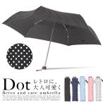 折りたたみ傘 レディース 軽量 かわいい グラスファイバー ドット 水玉