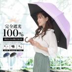日傘 完全遮光 レディース 長傘 おしゃれ 晴雨兼用 遮光率100% 深張り 耐風 ワンタッチ 60cm