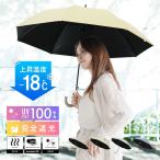 日傘 完全遮光 長傘 遮光率100% UVカット率100% UPF50+ ワンタッチ ジャンプ式 撥水4級 耐水度2000mm以上 晴雨兼用 マイナス18℃