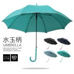 傘 レディース 長傘 ジャンプ 水玉 ドット かわいい おしゃれ かさ カサ ロング