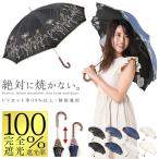 日傘 完全遮光 レディース おしゃれ 晴雨兼用 UVカット率99%以上 スライド式