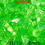 お徳用プラビーズソロバン型4mmペ...