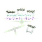 Yahoo! Yahoo!ショッピング(ヤフー ショッピング)ビーズレシピ ビーズ作り方 一文字リングを作ろう ドロワットリング 作り方のみ材料は付属しません ＮＯ ８６