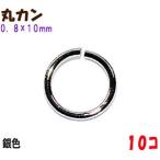  аксессуары детали металлические принадлежности круг can 0.8×10mm серебряный цвет серебряный цвет 10ko ввод 