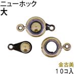  аксессуары детали металлические принадлежности новый крюк большой размер золотой старый прекрасный античный Gold 10ko ввод сервис упаковка 