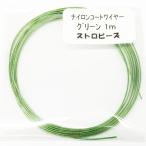  нейлон пальто тросик зеленый яркий зеленый цвет толщина 0.38mm длина 1m cut 