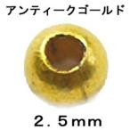 Yahoo! Yahoo!ショッピング(ヤフー ショッピング)お得な金パール カラーパールビーズ アンティークゴールド 2.5mm 約1200コ 10グラム入り