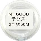 お徳用５０ｍ巻き テグス ２号 丸い透明リール