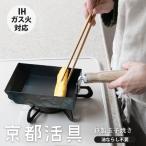 ショッピング鉄玉子 【公式ショップ】京都活具 油慣らしが済んだ鉄玉子焼き【卵焼き】