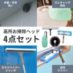 azma промышленность высоты . уборка для head parts 4 позиций комплект [azuma пыль ... гнездо наружная стена потолок окно загрязнения брать . замена детали ]