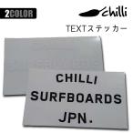 Chilli Surfboards Chile Surf стикер TEXT текст STICKER наклейка разрезное полотно водонепроницаемый стикер Япония стандартный товар 
