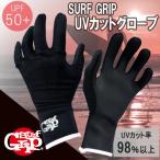 SURFGRIP サーフグリップ UVカットグローブ アイズカット UVグローブ UPF50＋  品番 AQA3200XF ユニセックス 日本正規品