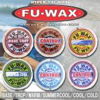 ショッピングサーフ サーフボード サーフィン ワックス FU WAX フーワックス FUWAX ベースコート トップコート WAX 滑り止め SURFWAX サーフワックス 日本正規品