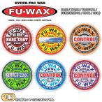 サーフボード サーフィン ワックス FU WAX フーワックス FUWAX ベースコート トップコート WAX 滑り止め SURFWAX サーフワックス 日本正規品